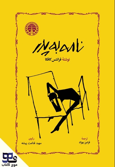 نامه به پدر